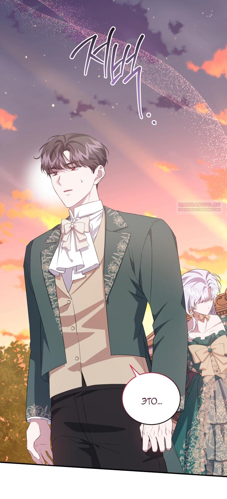 Манга Я стала мачехой в темной семье, которую невозможно реабилитировать - Глава 44 Страница 76