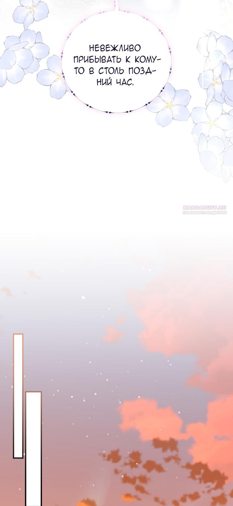 Манга Я стала мачехой в темной семье, которую невозможно реабилитировать - Глава 44 Страница 72