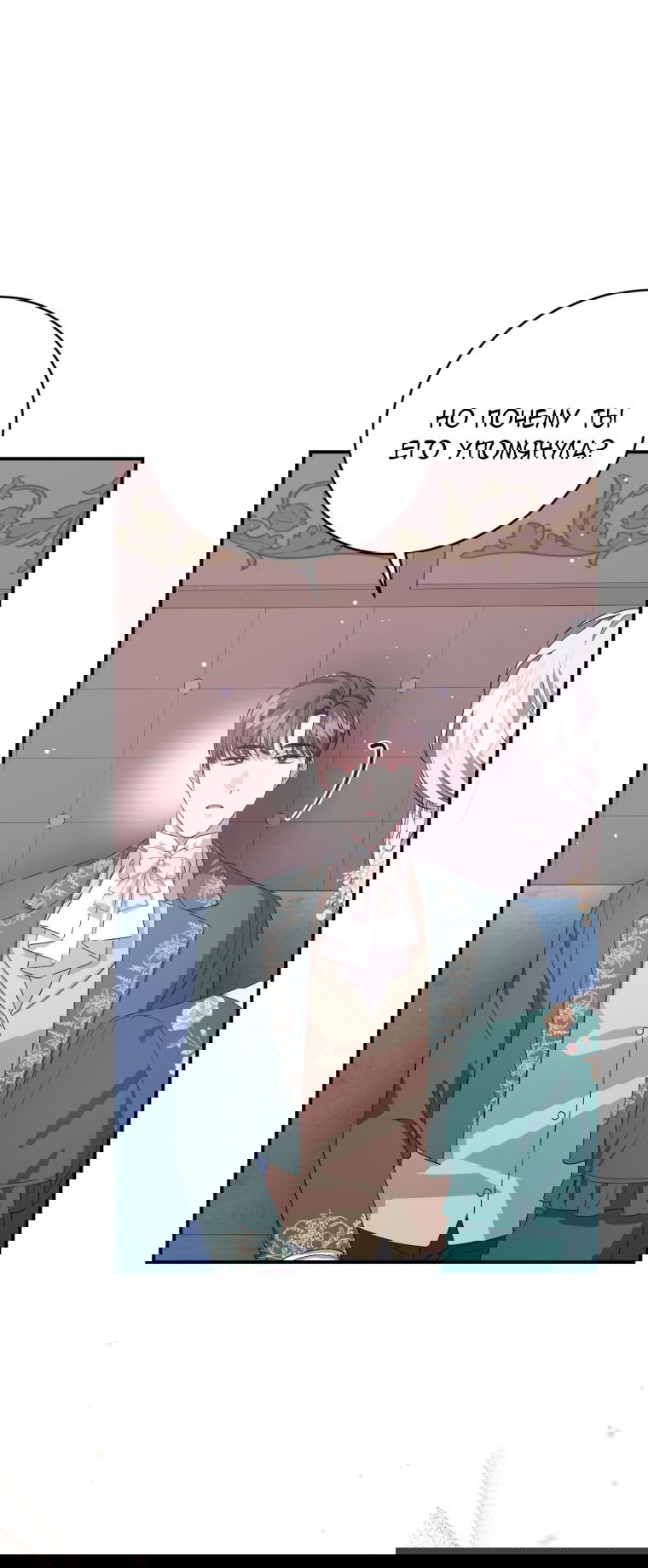 Манга Я стала мачехой в темной семье, которую невозможно реабилитировать - Глава 44 Страница 45