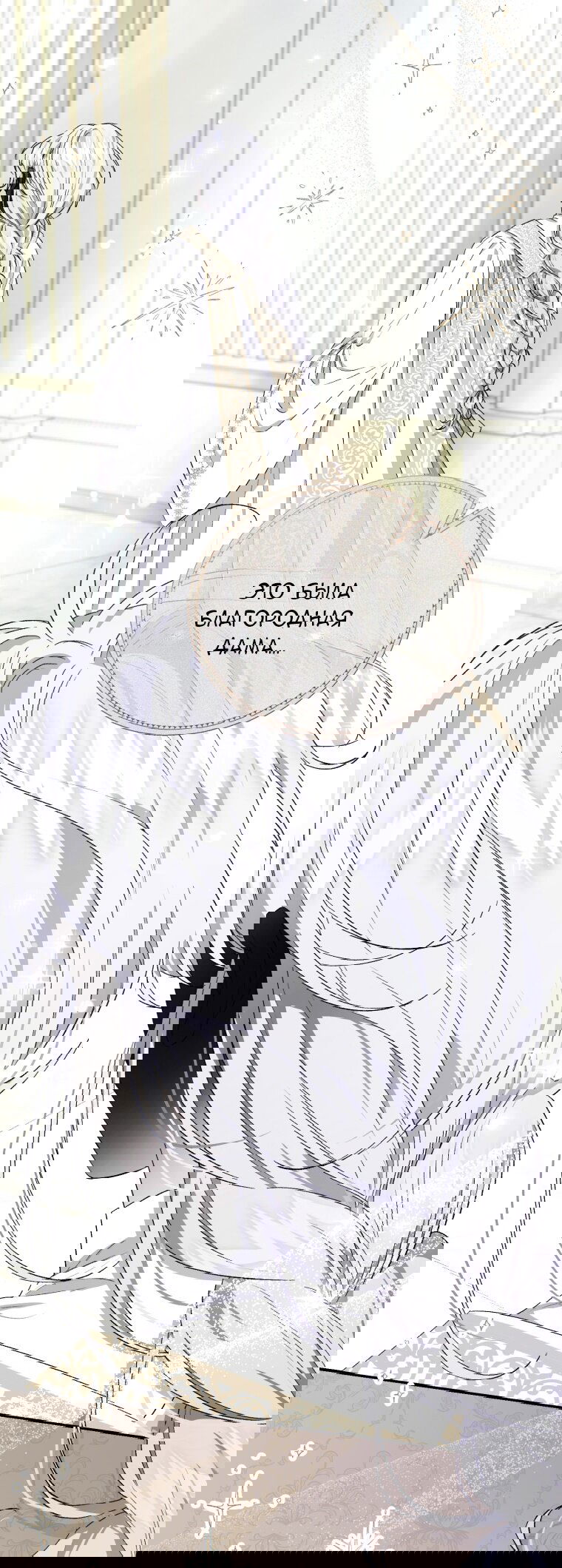 Манга Я стала мачехой в темной семье, которую невозможно реабилитировать - Глава 44 Страница 5