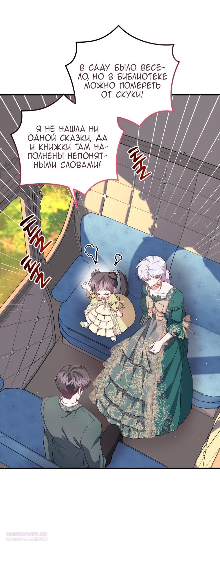 Манга Я стала мачехой в темной семье, которую невозможно реабилитировать - Глава 44 Страница 28