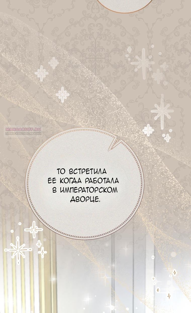 Манга Я стала мачехой в темной семье, которую невозможно реабилитировать - Глава 44 Страница 4