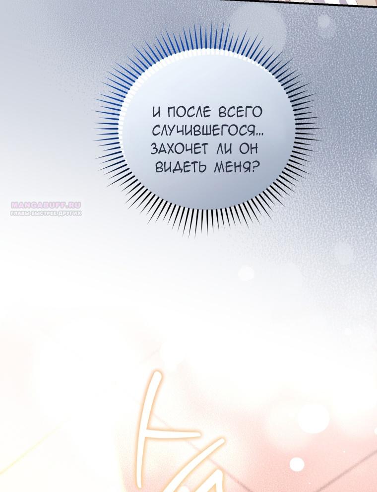 Манга Я стала мачехой в темной семье, которую невозможно реабилитировать - Глава 44 Страница 56