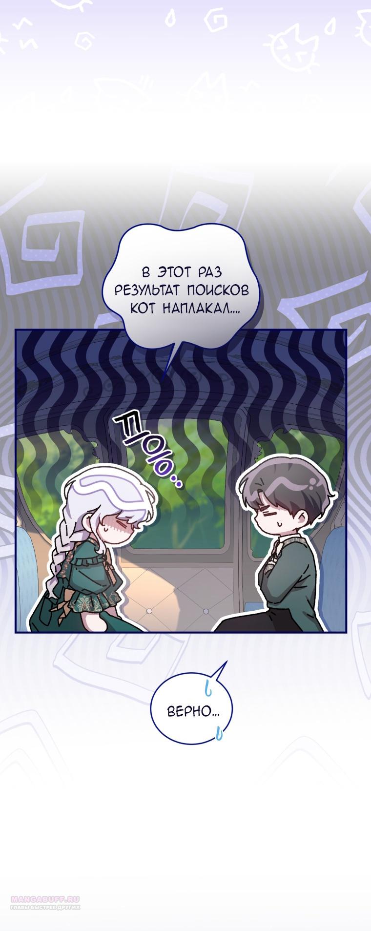 Манга Я стала мачехой в темной семье, которую невозможно реабилитировать - Глава 44 Страница 22