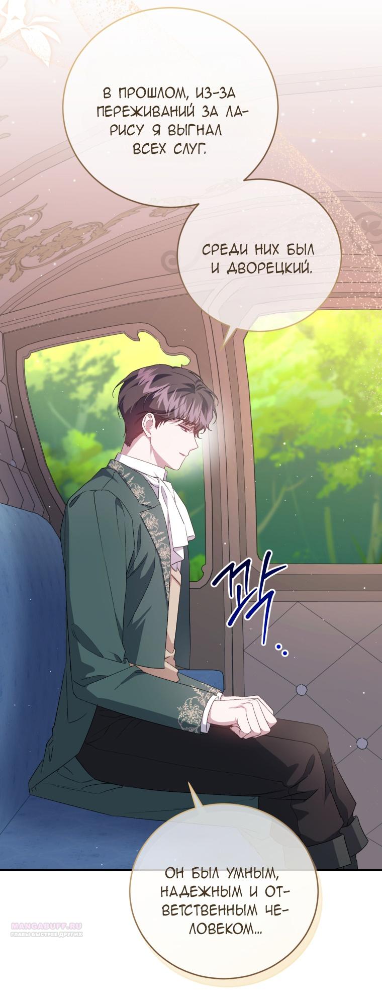 Манга Я стала мачехой в темной семье, которую невозможно реабилитировать - Глава 44 Страница 44