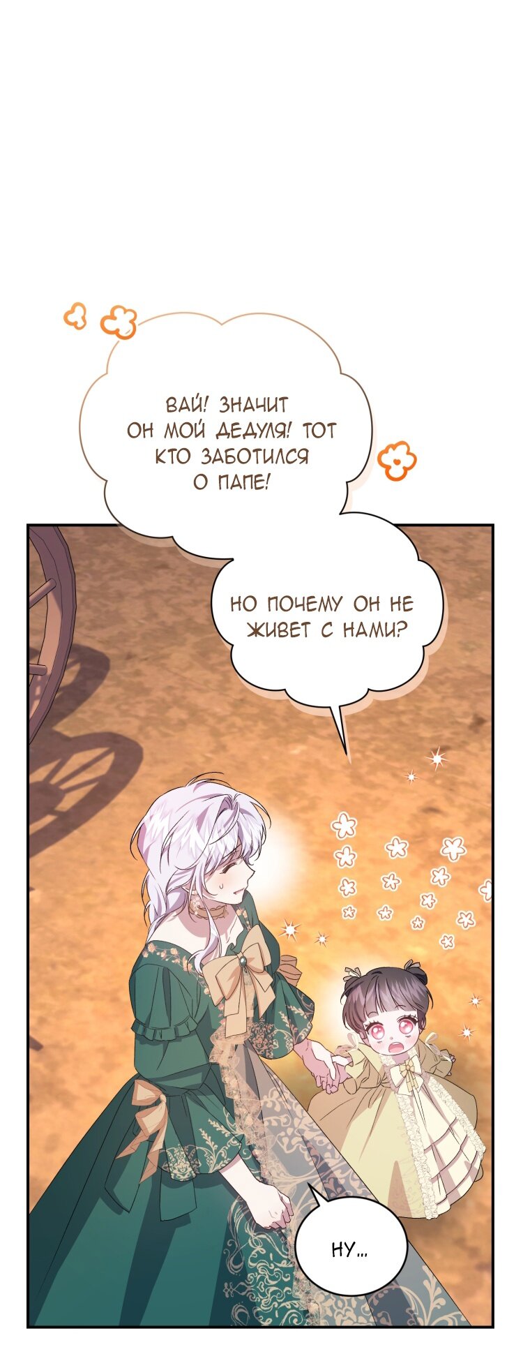 Манга Я стала мачехой в темной семье, которую невозможно реабилитировать - Глава 44 Страница 81