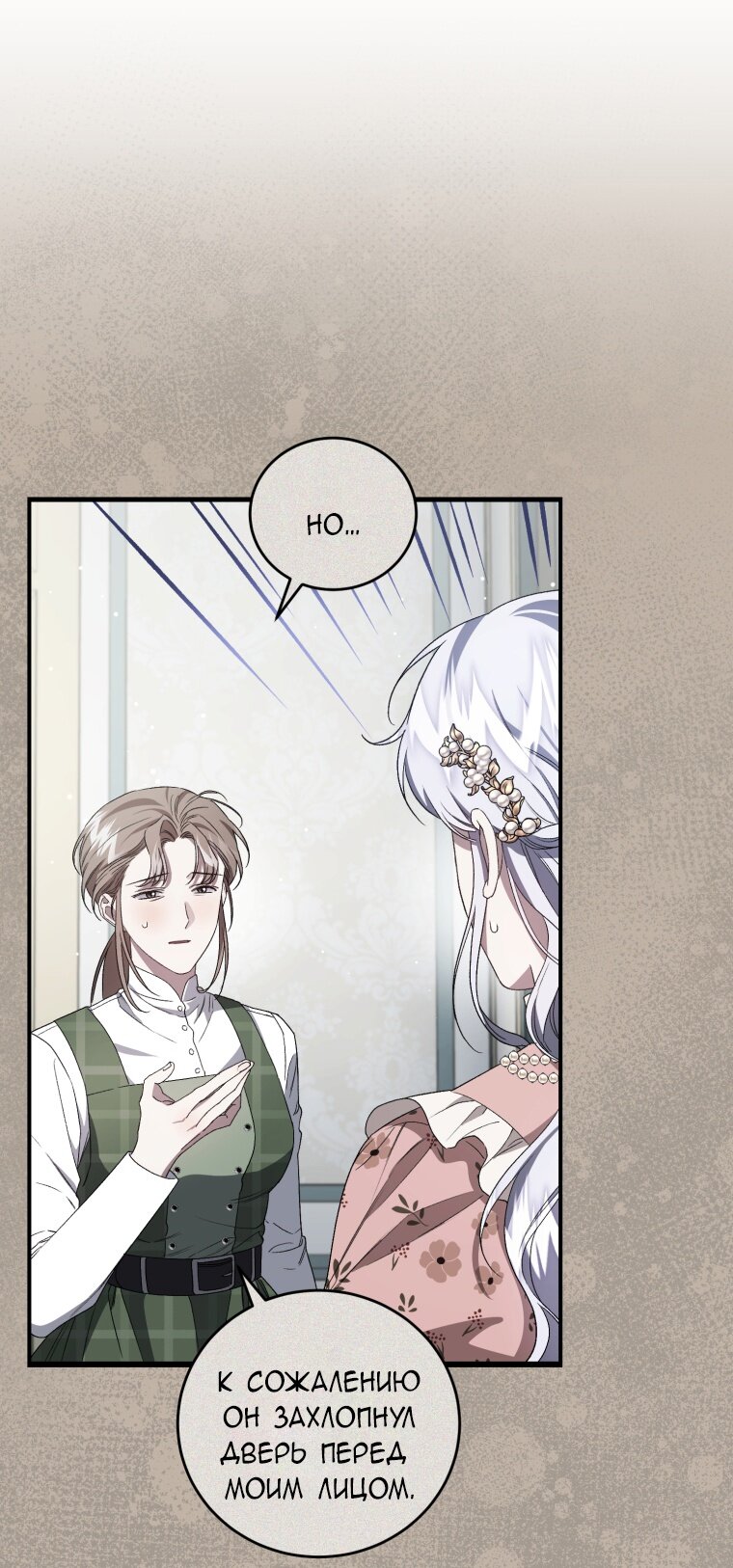 Манга Я стала мачехой в темной семье, которую невозможно реабилитировать - Глава 44 Страница 49