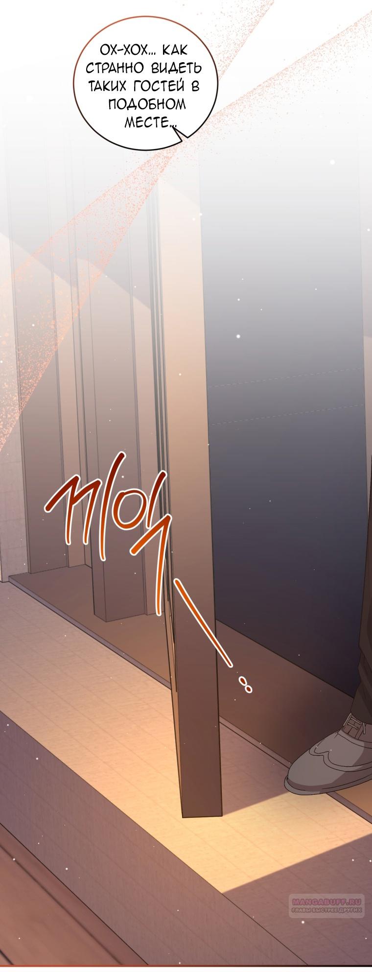 Манга Я стала мачехой в темной семье, которую невозможно реабилитировать - Глава 44 Страница 92