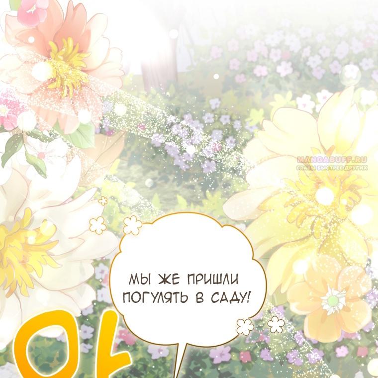 Манга Я стала мачехой в темной семье, которую невозможно реабилитировать - Глава 44 Страница 8