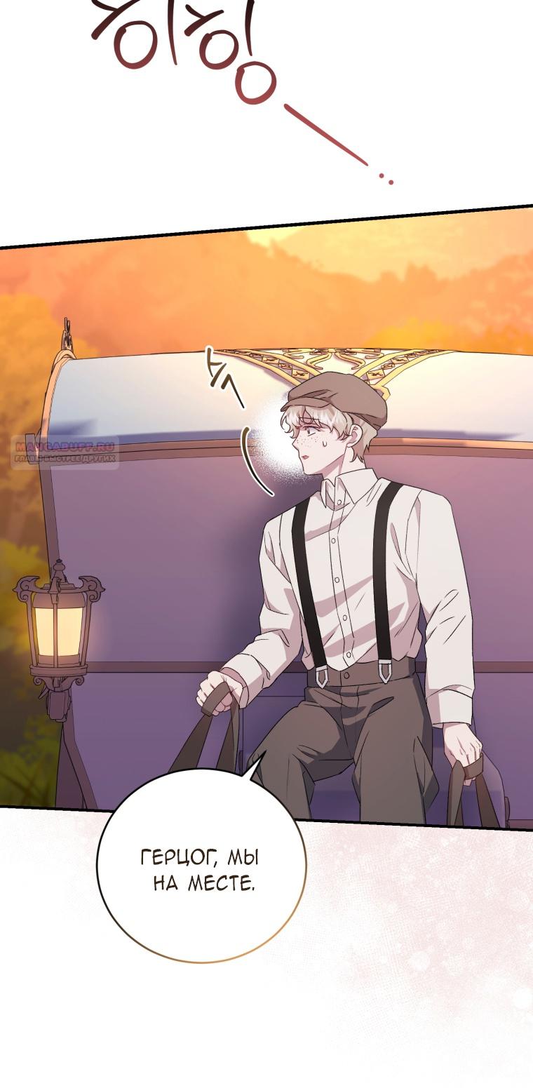 Манга Я стала мачехой в темной семье, которую невозможно реабилитировать - Глава 44 Страница 74