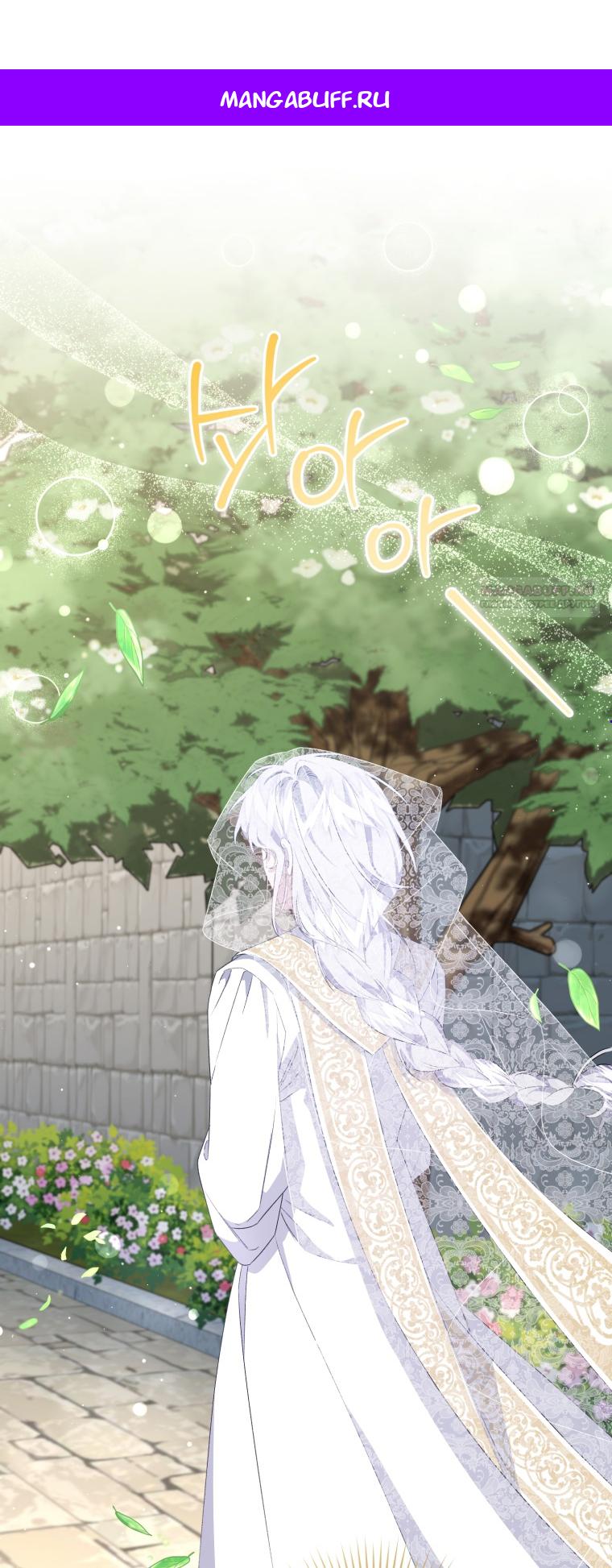 Манга Я стала мачехой в темной семье, которую невозможно реабилитировать - Глава 44 Страница 1