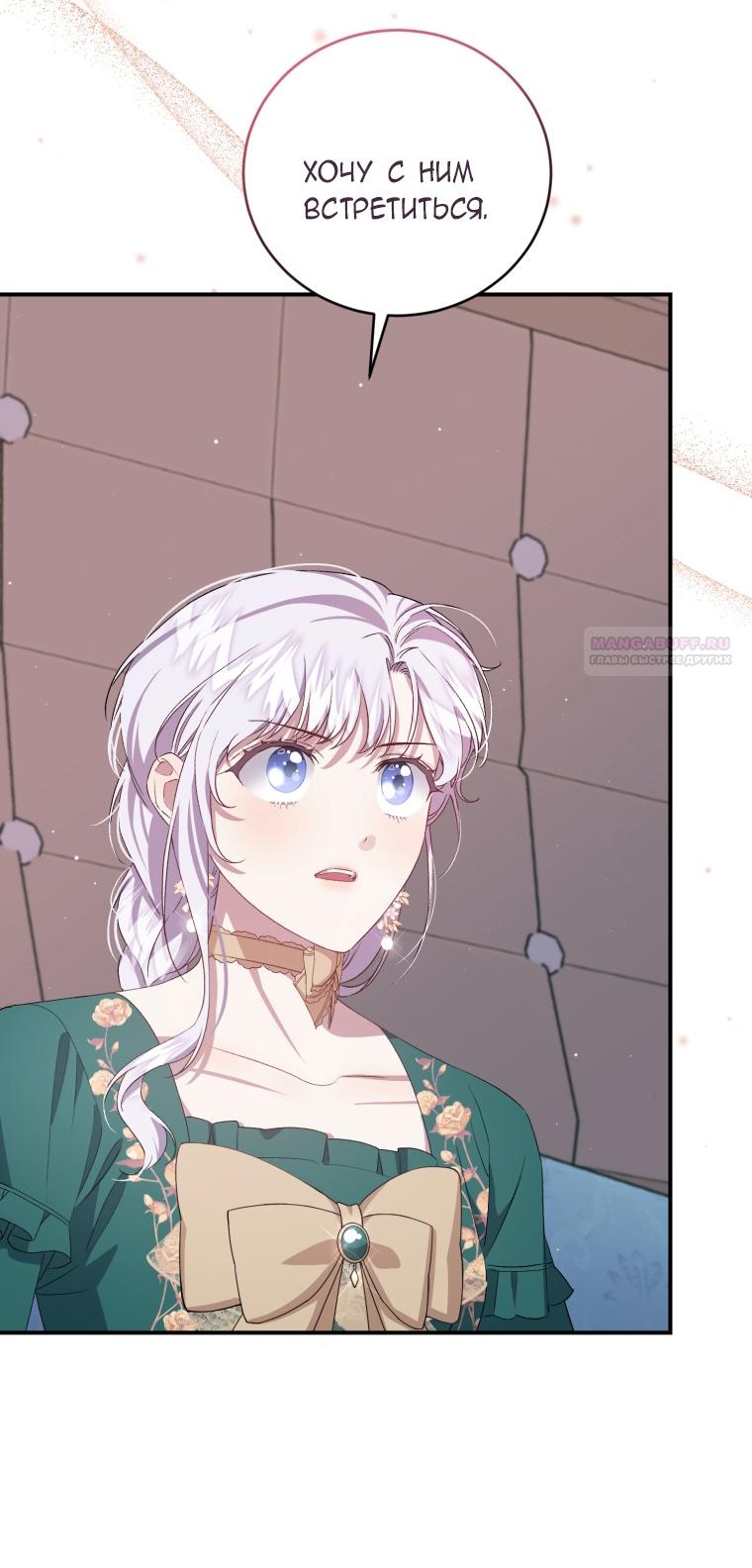 Манга Я стала мачехой в темной семье, которую невозможно реабилитировать - Глава 44 Страница 46
