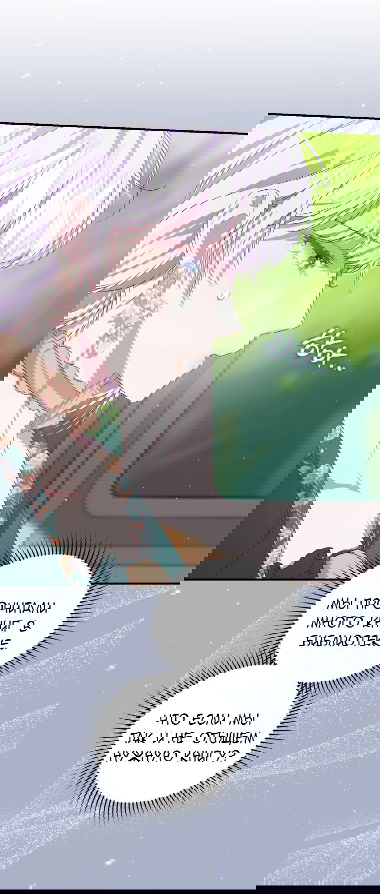 Манга Я стала мачехой в темной семье, которую невозможно реабилитировать - Глава 44 Страница 23