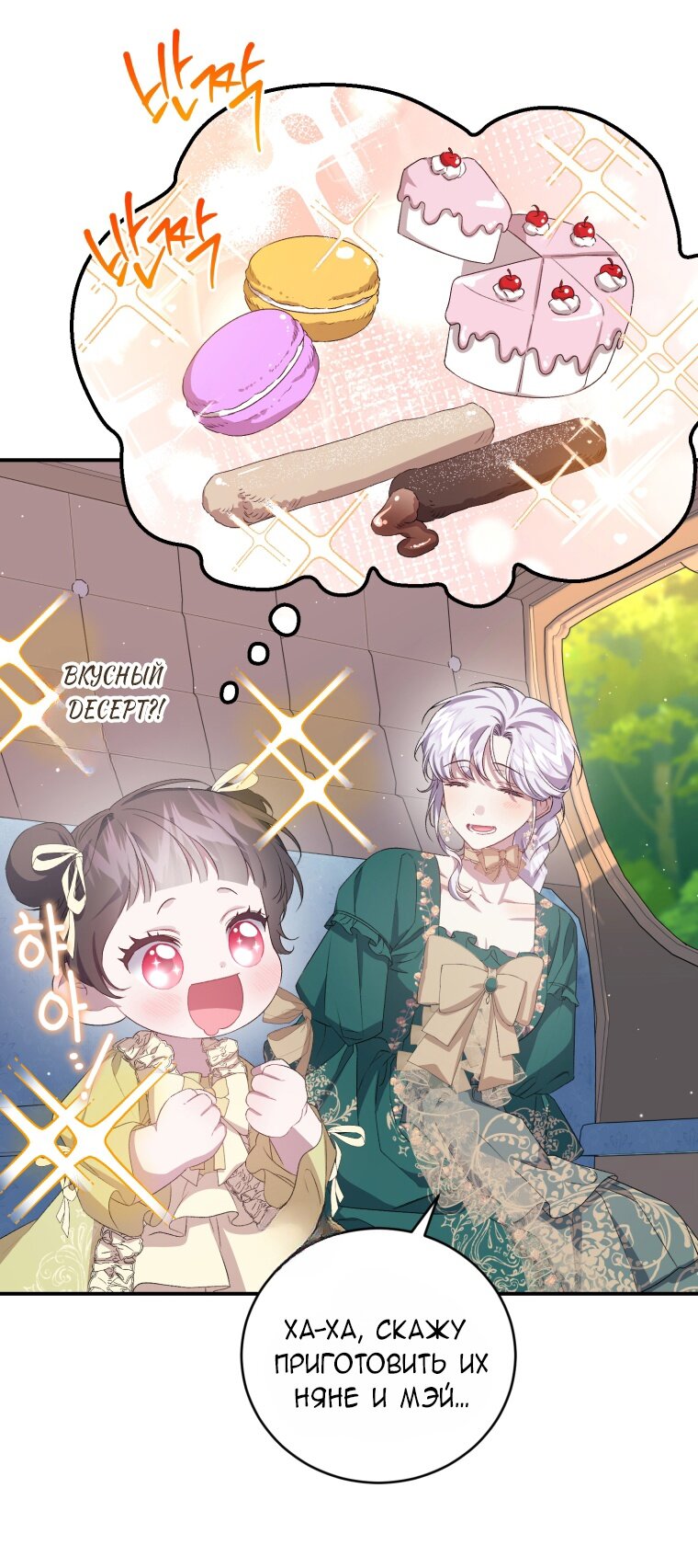 Манга Я стала мачехой в темной семье, которую невозможно реабилитировать - Глава 44 Страница 37