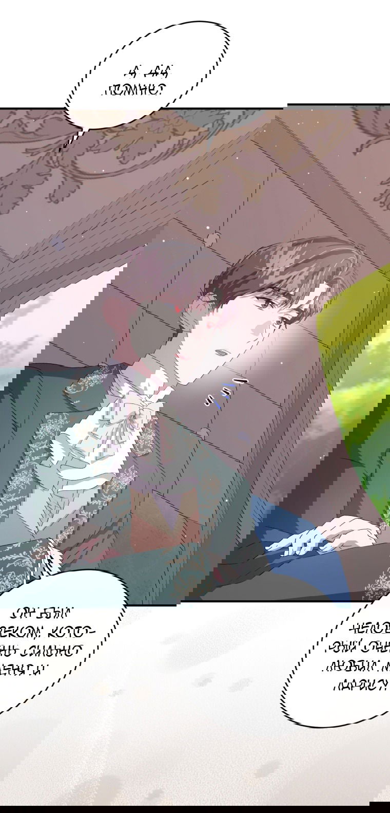 Манга Я стала мачехой в темной семье, которую невозможно реабилитировать - Глава 44 Страница 41