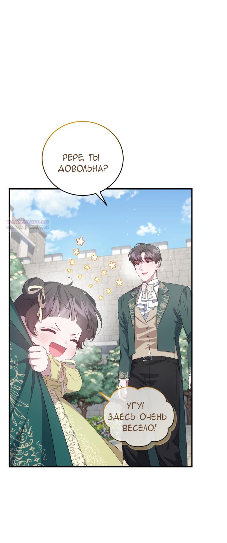 Манга Я стала мачехой в темной семье, которую невозможно реабилитировать - Глава 44 Страница 10