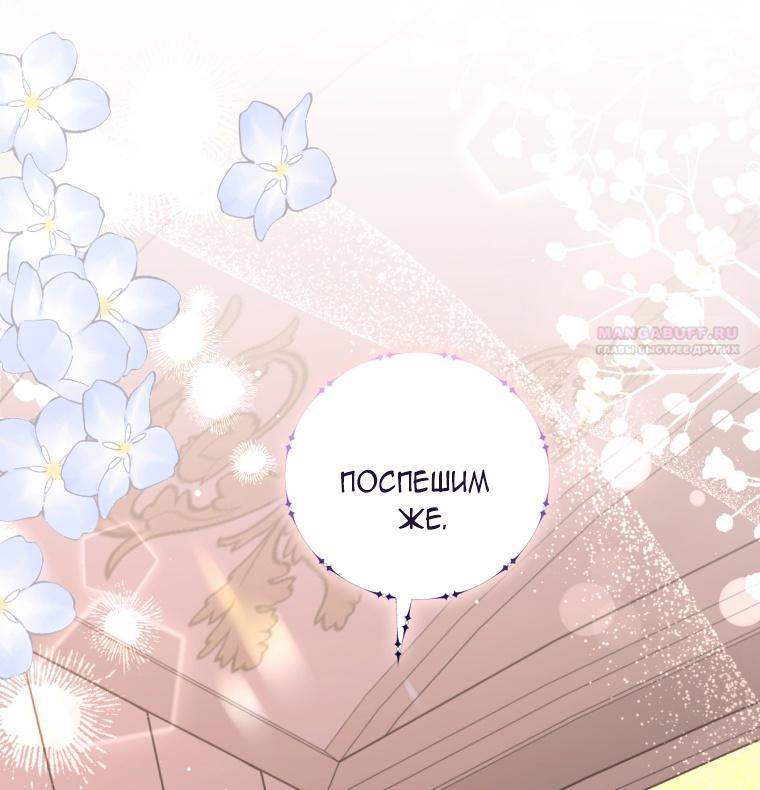 Манга Я стала мачехой в темной семье, которую невозможно реабилитировать - Глава 44 Страница 70