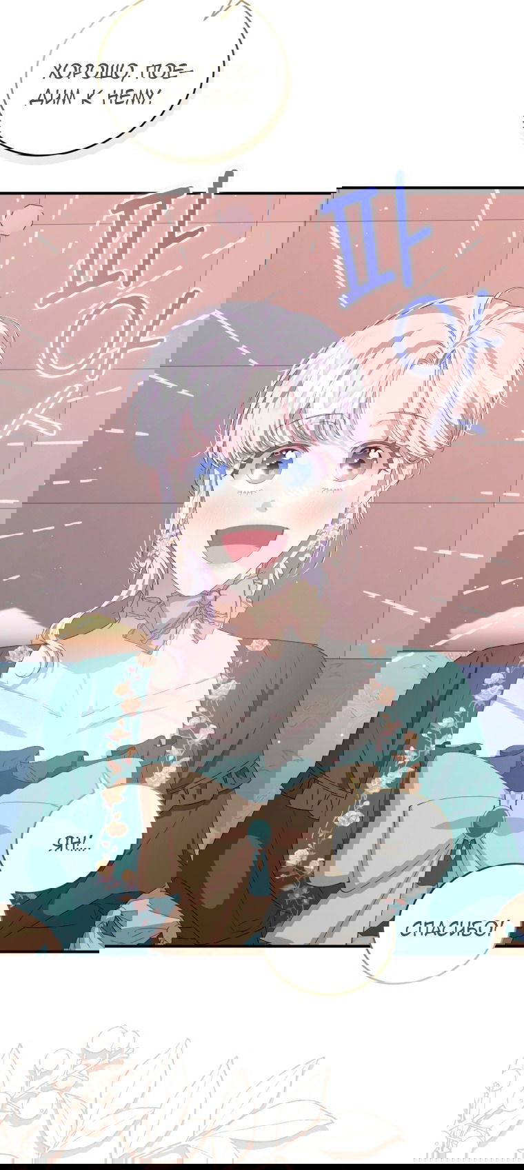 Манга Я стала мачехой в темной семье, которую невозможно реабилитировать - Глава 44 Страница 61