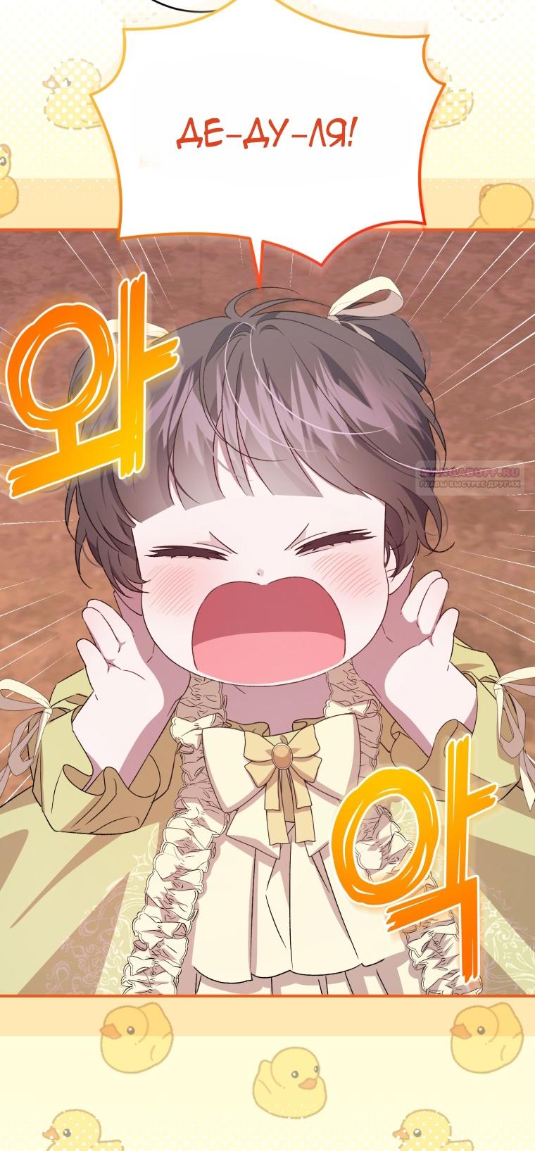 Манга Я стала мачехой в темной семье, которую невозможно реабилитировать - Глава 44 Страница 88