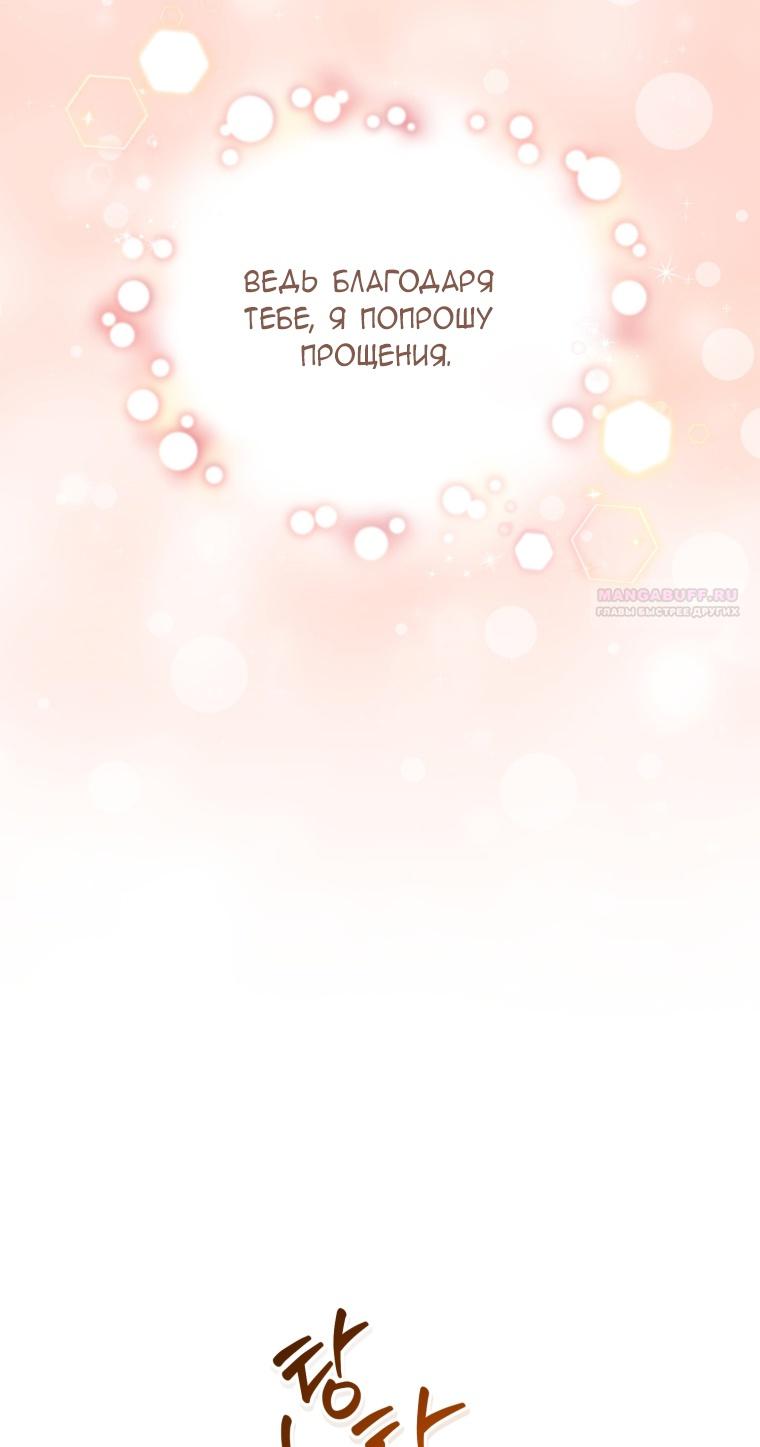 Манга Я стала мачехой в темной семье, которую невозможно реабилитировать - Глава 44 Страница 66
