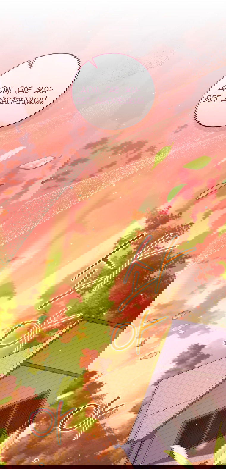 Манга Я стала мачехой в темной семье, которую невозможно реабилитировать - Глава 44 Страница 77