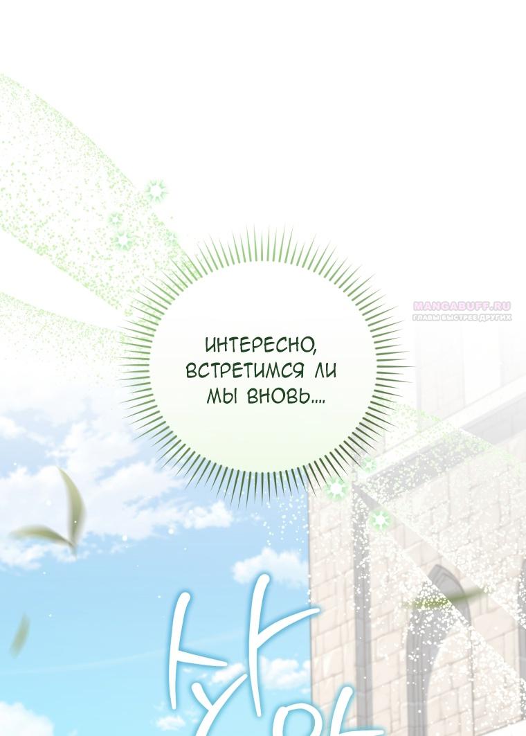 Манга Я стала мачехой в темной семье, которую невозможно реабилитировать - Глава 44 Страница 18