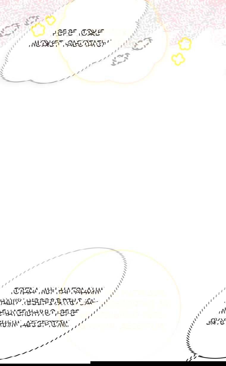 Манга Я стала мачехой в темной семье, которую невозможно реабилитировать - Глава 44 Страница 35