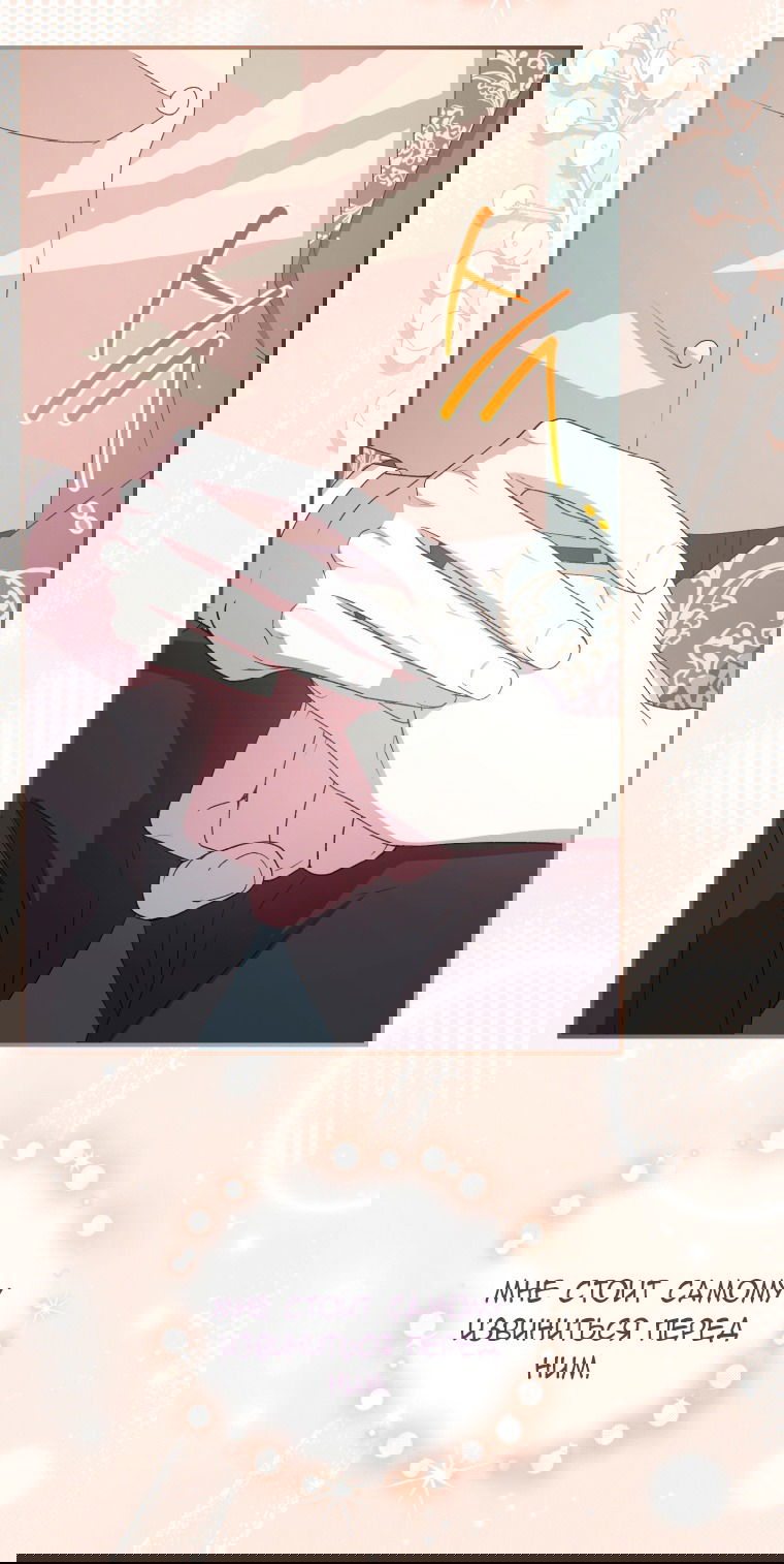 Манга Я стала мачехой в темной семье, которую невозможно реабилитировать - Глава 44 Страница 63