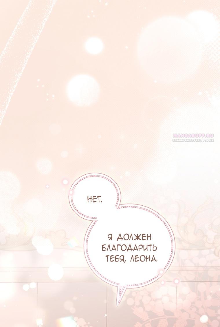 Манга Я стала мачехой в темной семье, которую невозможно реабилитировать - Глава 44 Страница 64