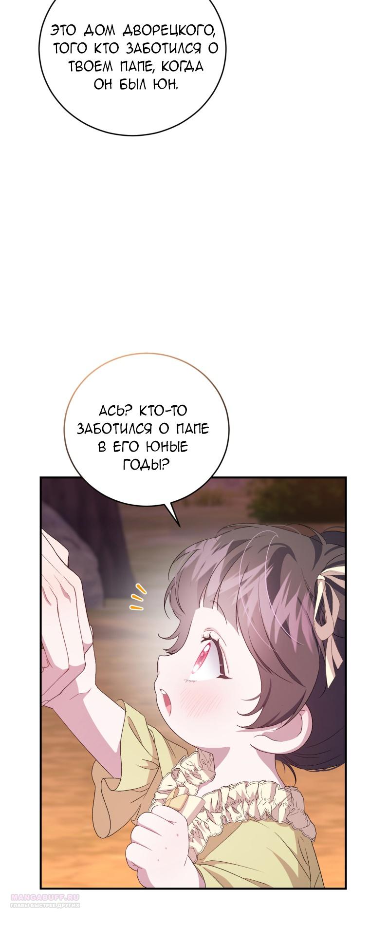 Манга Я стала мачехой в темной семье, которую невозможно реабилитировать - Глава 44 Страница 80