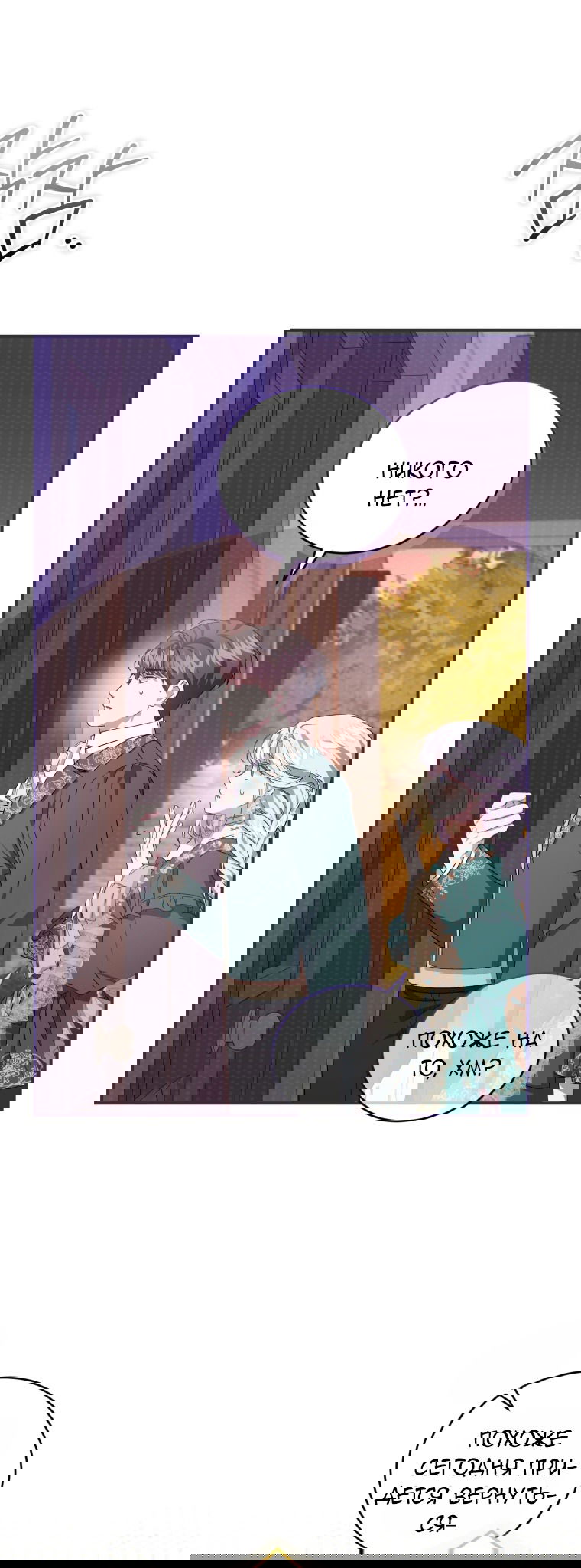 Манга Я стала мачехой в темной семье, которую невозможно реабилитировать - Глава 44 Страница 87