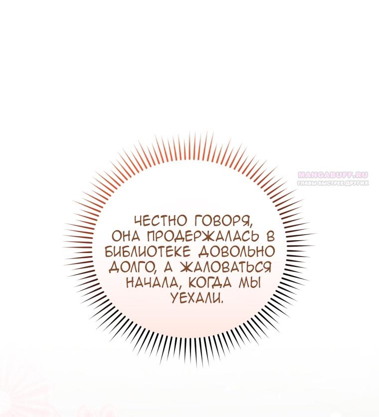 Манга Я стала мачехой в темной семье, которую невозможно реабилитировать - Глава 44 Страница 30