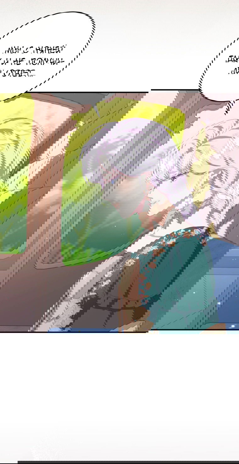 Манга Я стала мачехой в темной семье, которую невозможно реабилитировать - Глава 44 Страница 53