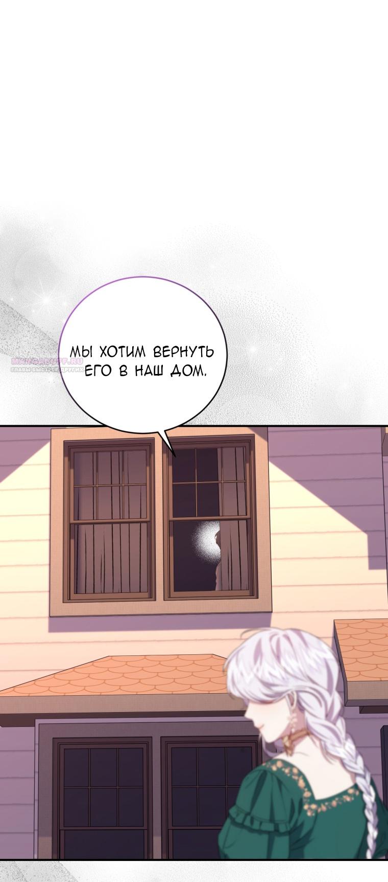 Манга Я стала мачехой в темной семье, которую невозможно реабилитировать - Глава 44 Страница 82