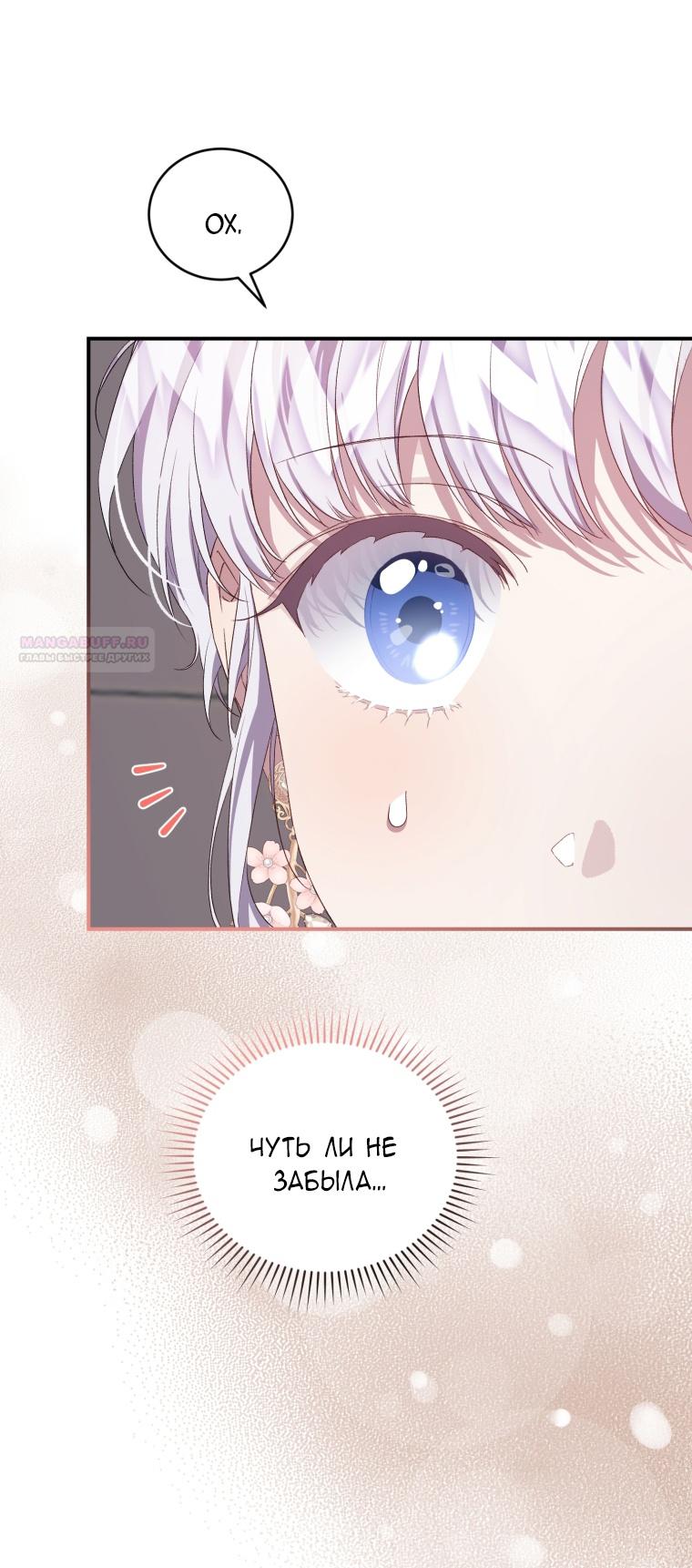 Манга Я стала мачехой в темной семье, которую невозможно реабилитировать - Глава 44 Страница 38