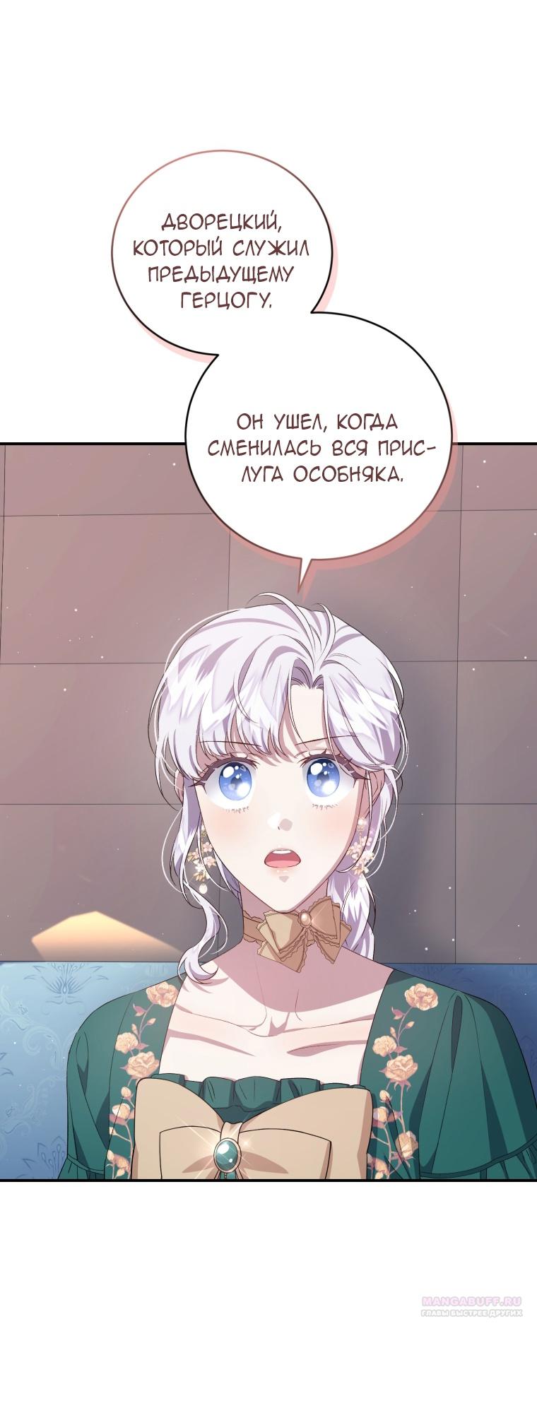 Манга Я стала мачехой в темной семье, которую невозможно реабилитировать - Глава 44 Страница 40