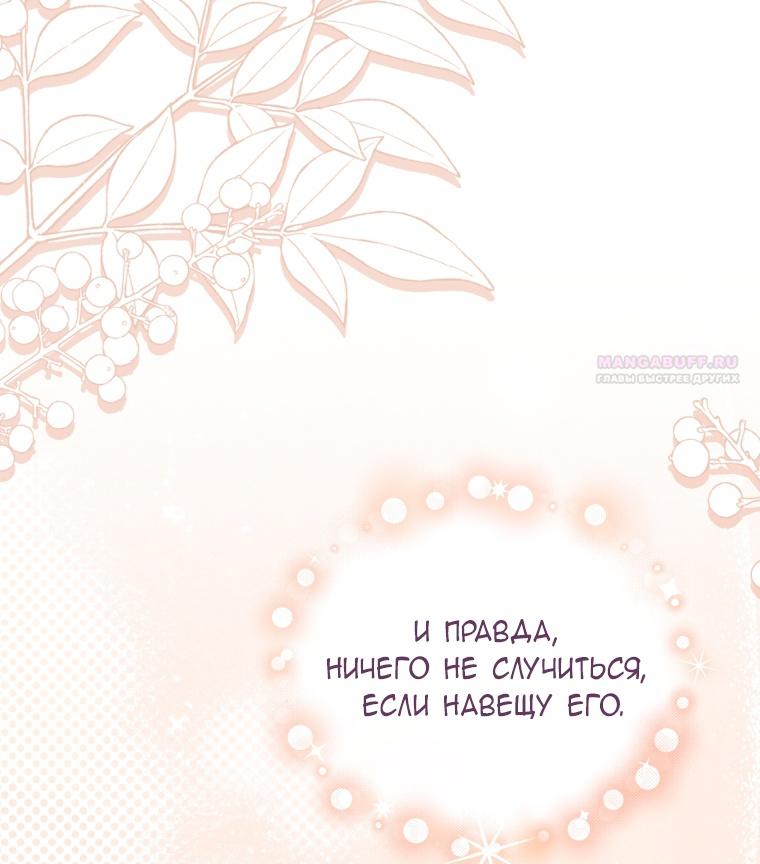 Манга Я стала мачехой в темной семье, которую невозможно реабилитировать - Глава 44 Страница 62