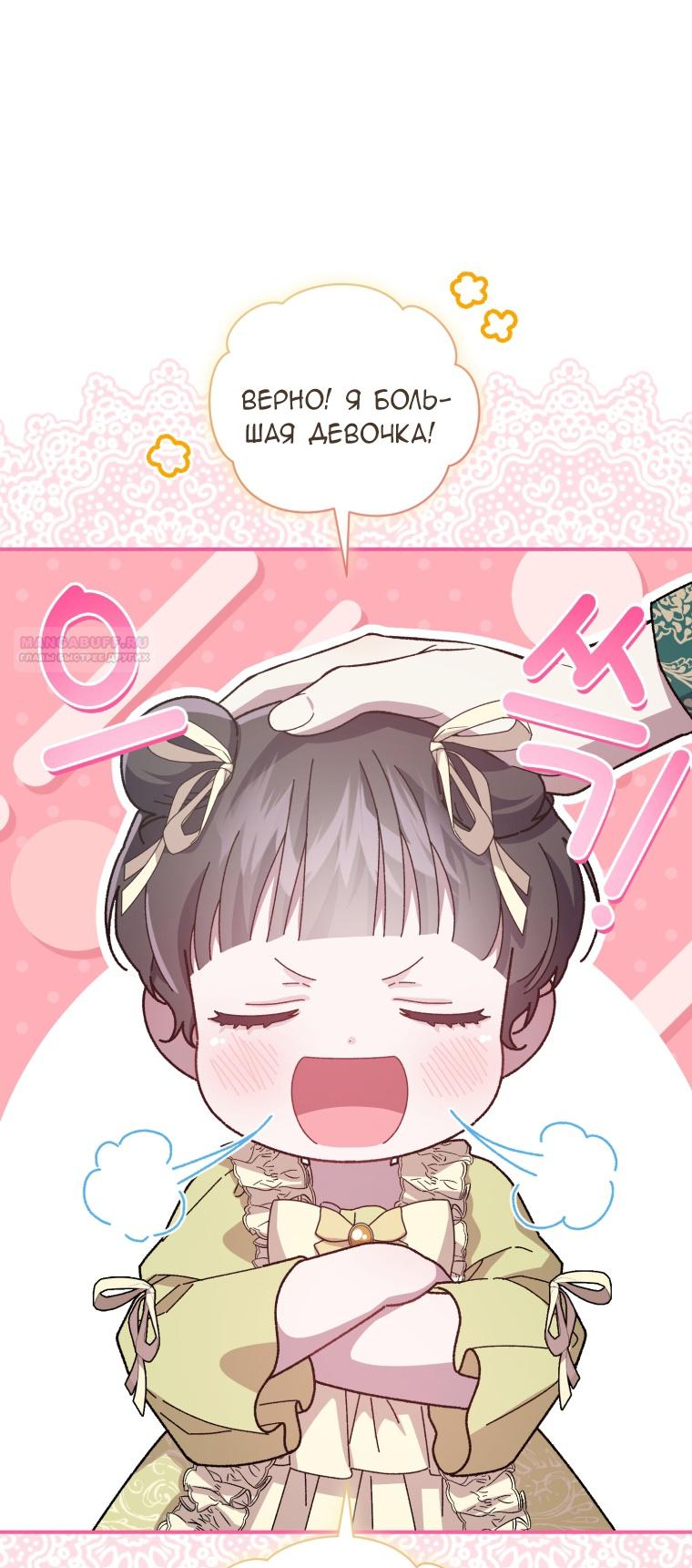 Манга Я стала мачехой в темной семье, которую невозможно реабилитировать - Глава 44 Страница 34