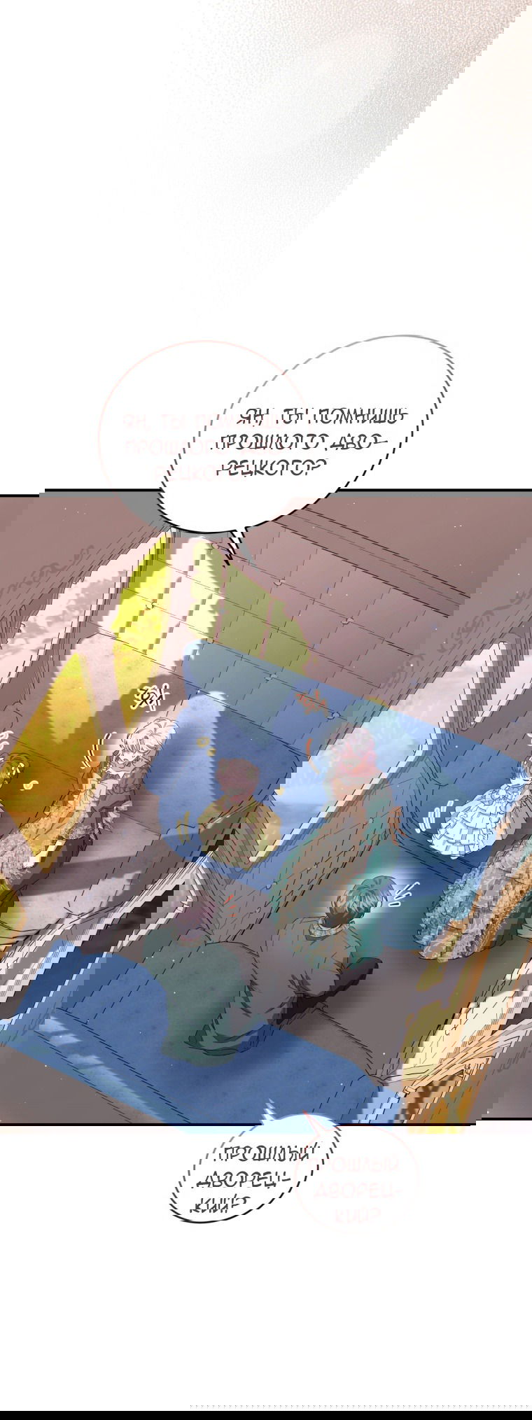 Манга Я стала мачехой в темной семье, которую невозможно реабилитировать - Глава 44 Страница 39