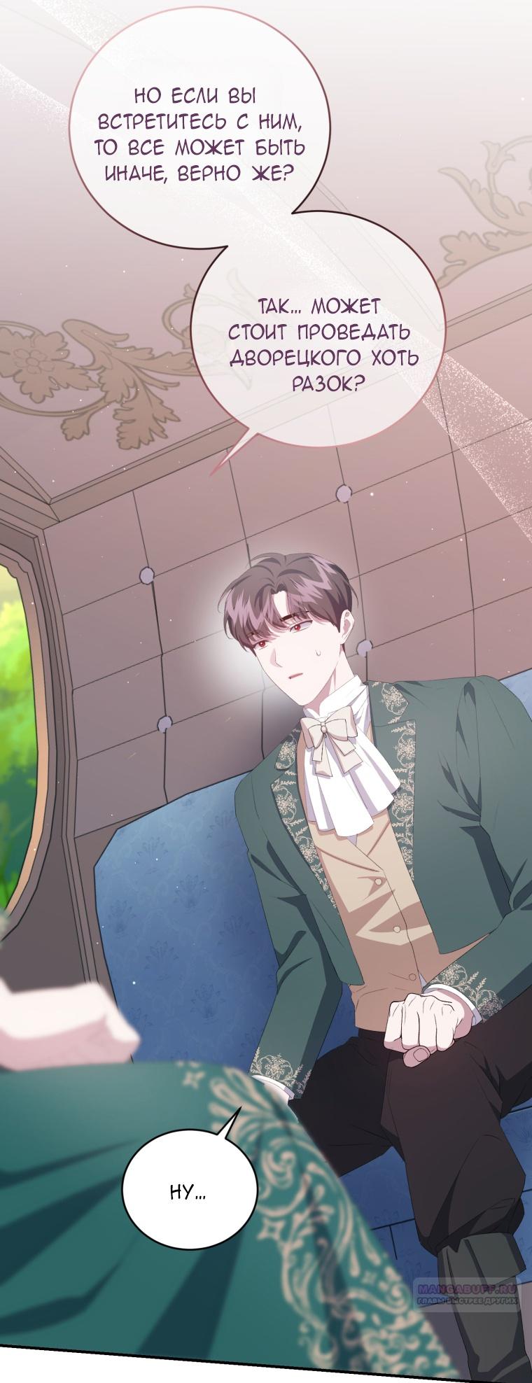 Манга Я стала мачехой в темной семье, которую невозможно реабилитировать - Глава 44 Страница 54