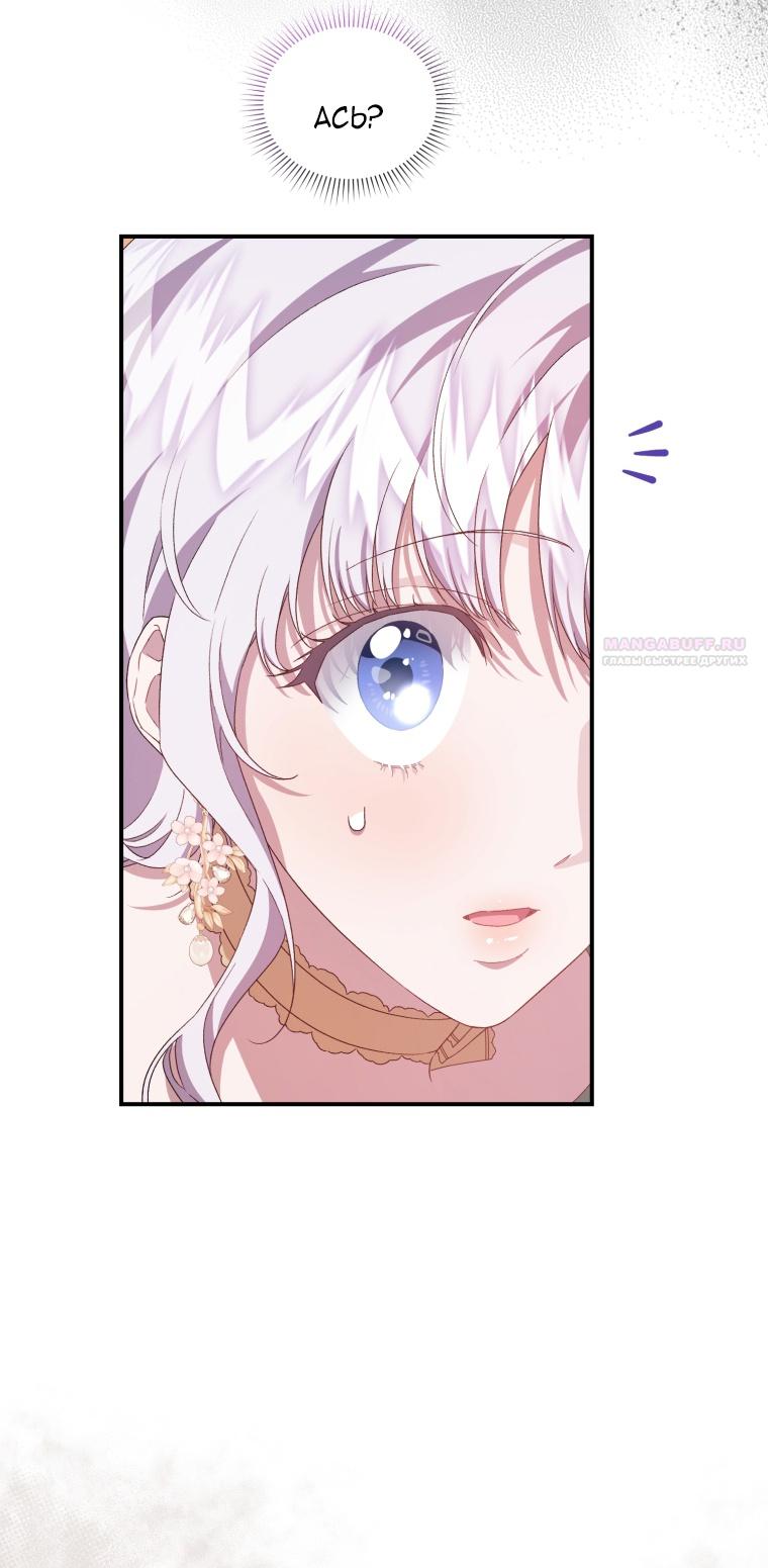 Манга Я стала мачехой в темной семье, которую невозможно реабилитировать - Глава 44 Страница 84