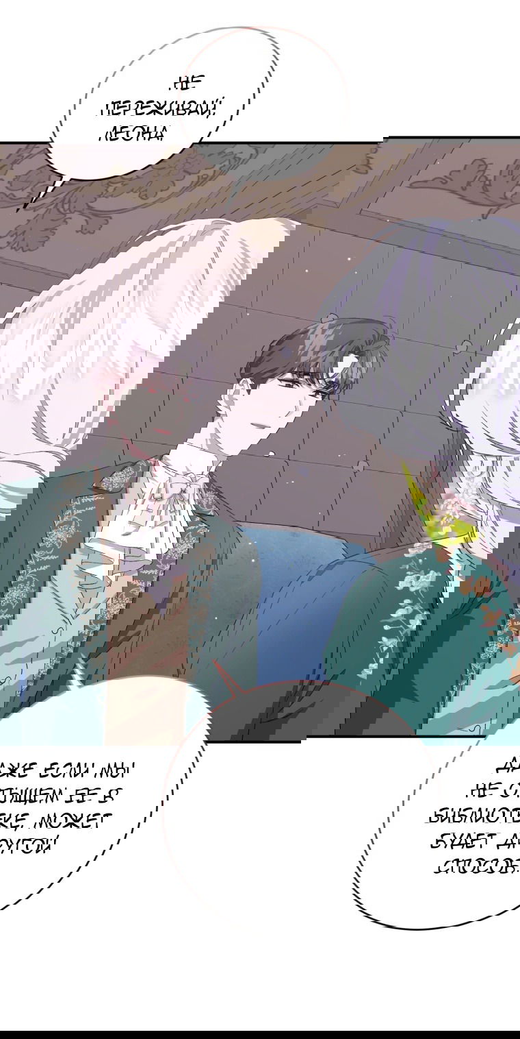 Манга Я стала мачехой в темной семье, которую невозможно реабилитировать - Глава 44 Страница 25