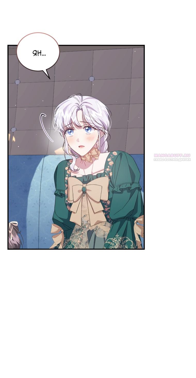 Манга Я стала мачехой в темной семье, которую невозможно реабилитировать - Глава 44 Страница 26