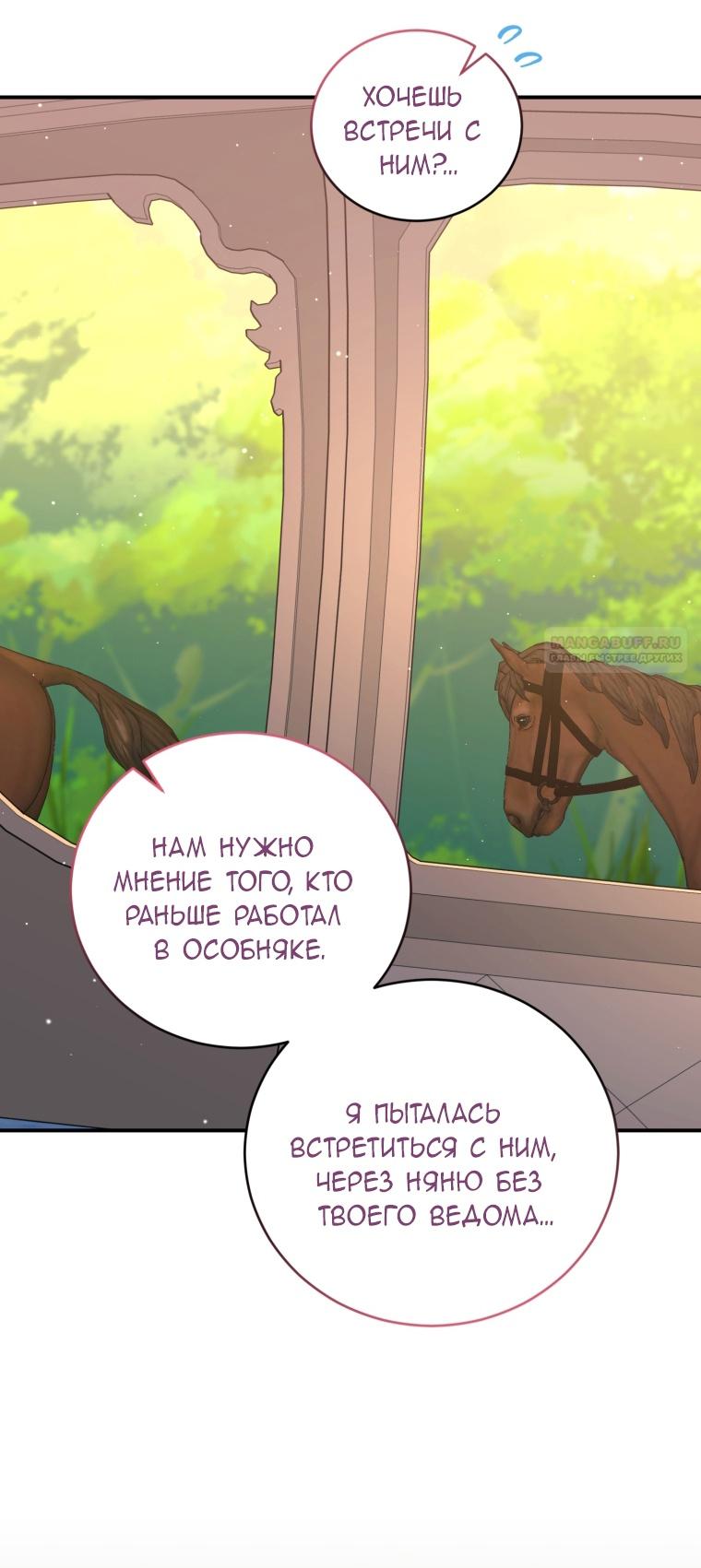 Манга Я стала мачехой в темной семье, которую невозможно реабилитировать - Глава 44 Страница 48