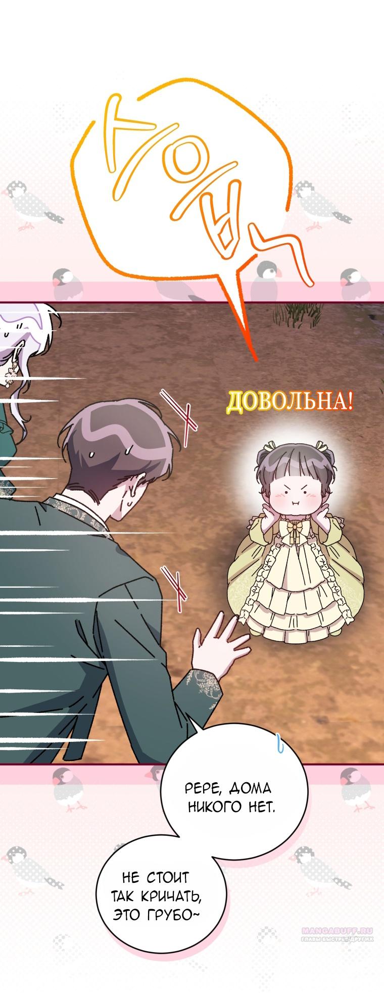 Манга Я стала мачехой в темной семье, которую невозможно реабилитировать - Глава 44 Страница 90