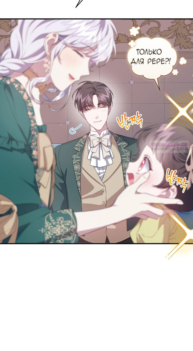 Манга Я стала мачехой в темной семье, которую невозможно реабилитировать - Глава 44 Страница 36