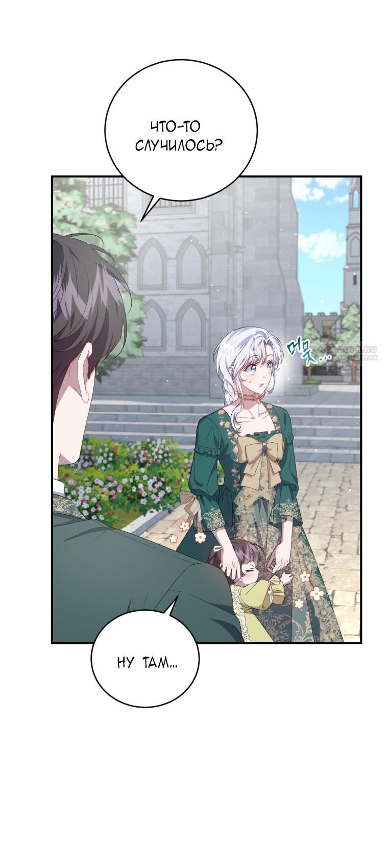 Манга Я стала мачехой в темной семье, которую невозможно реабилитировать - Глава 44 Страница 12