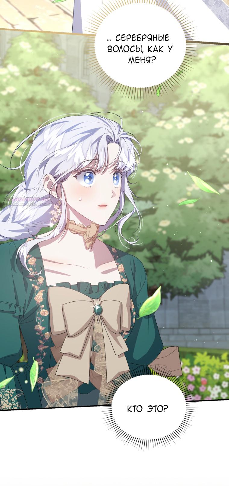 Манга Я стала мачехой в темной семье, которую невозможно реабилитировать - Глава 44 Страница 2