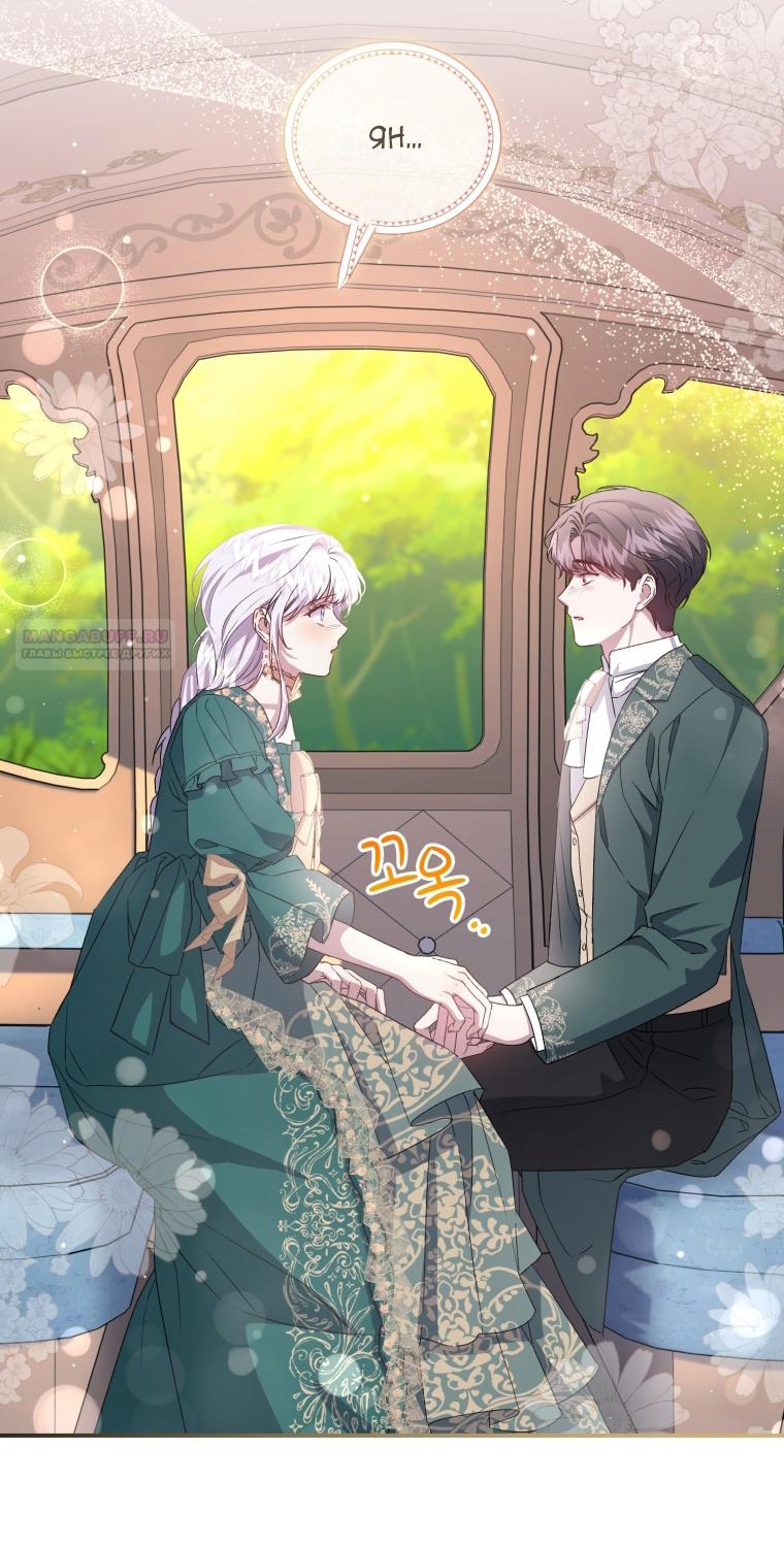 Манга Я стала мачехой в темной семье, которую невозможно реабилитировать - Глава 44 Страница 58