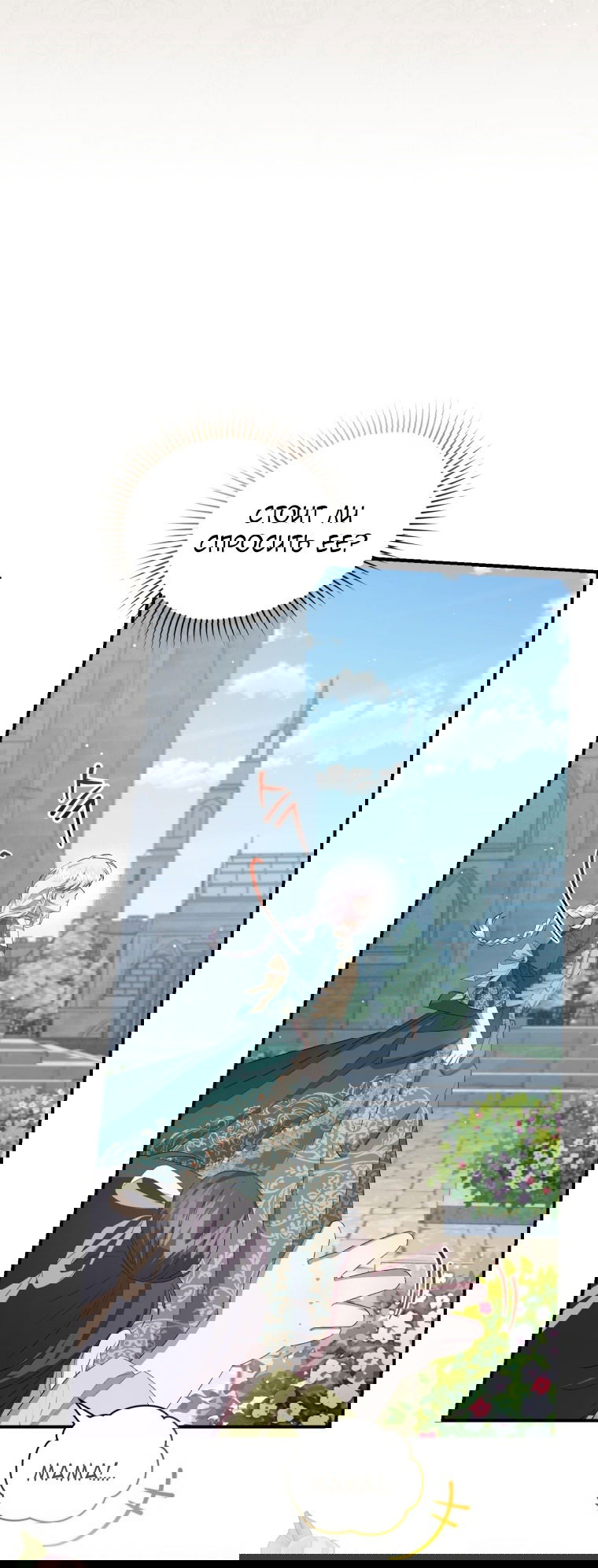 Манга Я стала мачехой в темной семье, которую невозможно реабилитировать - Глава 44 Страница 7